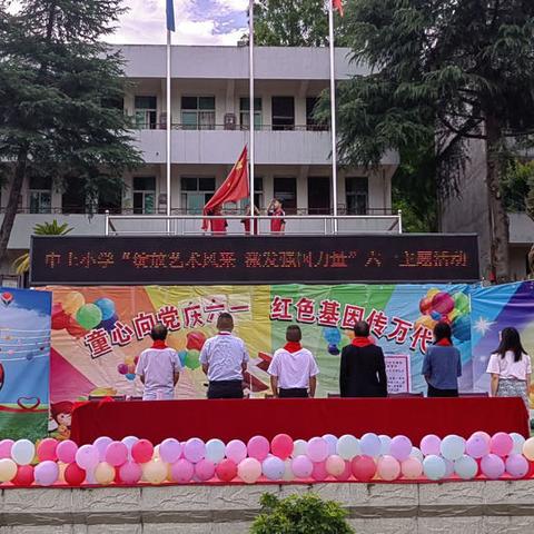 童心童梦·助力成长——中土小学“绽放艺术风采 激发强国力量”﻿六一主题活动