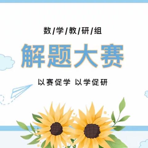 以赛促学，以学促研