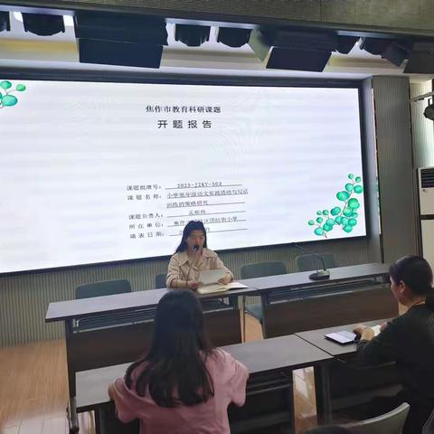 以研促教，静待花开 ——团结街小学课题开题报告会