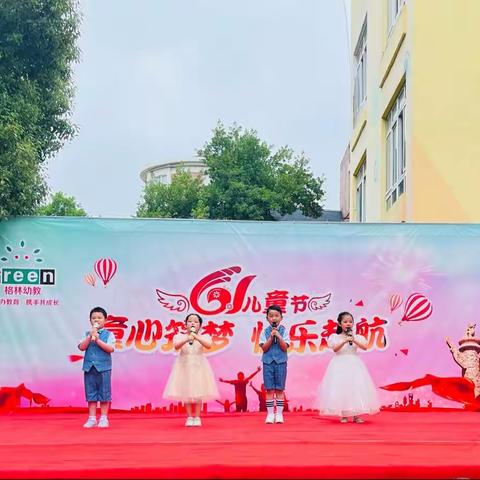 童心筑梦，快乐启航 ——— 合肥瑶海格林童话幼儿园六一演出