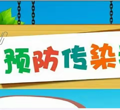 “预防传染病，健康伴我行”——万宁市万城镇中心幼儿园2023年预防冬季传染病知识宣传