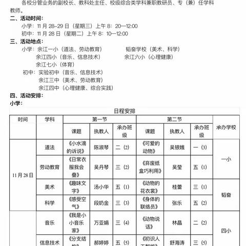 余江区中小学美术学科教学观摩研讨活动