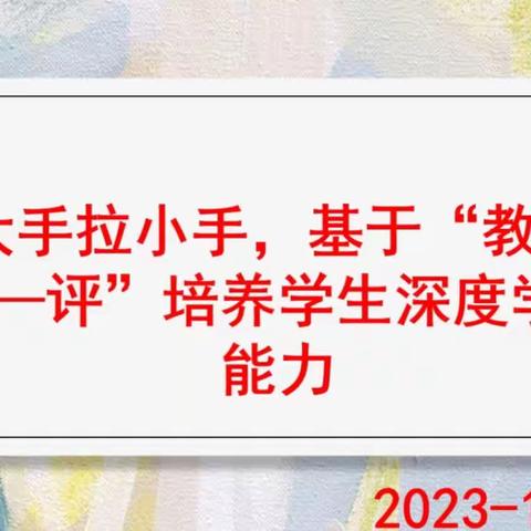 2023年河东英语教师志愿服务团队启动仪式