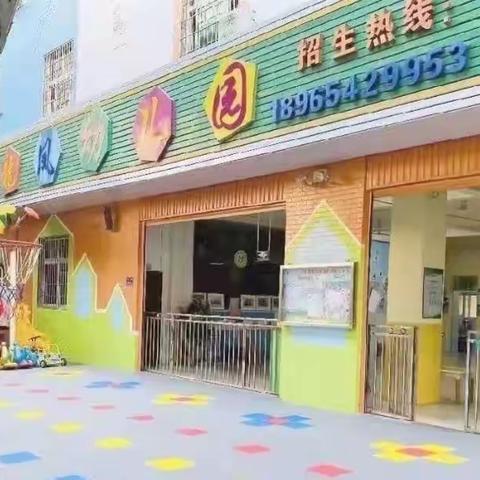 “幼”见开学季，灿烂开学礼———龙凤幼儿园开学第一天