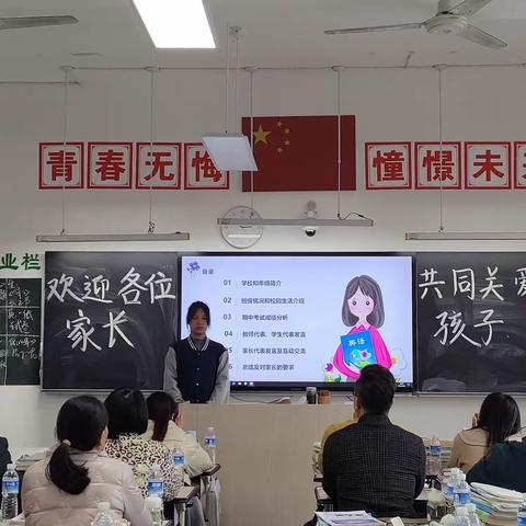 家校携手，共育花开——高二十班家长会