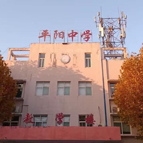 冬日暖阳沐人心   送教下乡传真情一一侯马市第五中学、凤城中学“组团式送教下乡”到平阳中学活动纪实