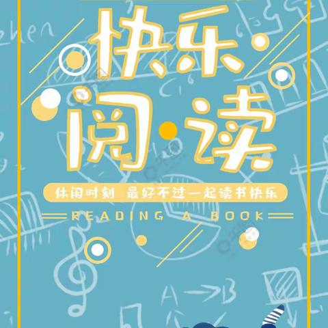 【书香润心灵 阅读伴成长】新世纪小学五年组班际漂读活动优秀作品展📖