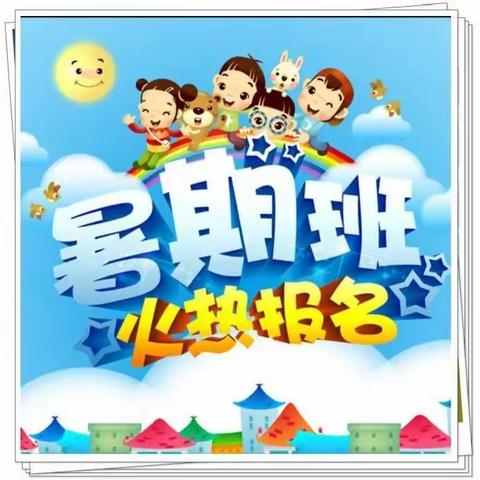 叶坪云集七彩幼儿园2022年暑期班开始招生啦！