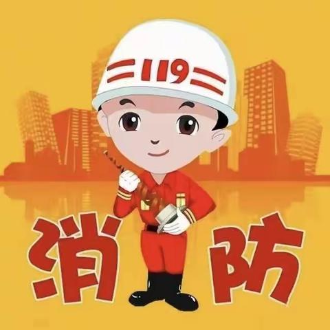 消防演练 防患未“燃”——金贝贝幼儿园消防演练