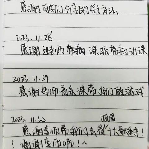 学会感恩，与爱同行（八年十班感恩日记第一期）