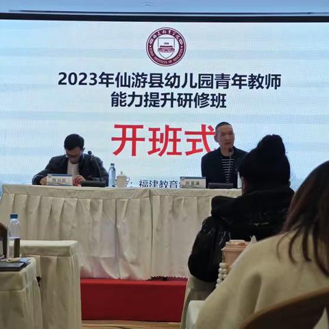 研中有升   修在有为 ——仙游县2023年青年教师能力提升研修班培训报道（一）