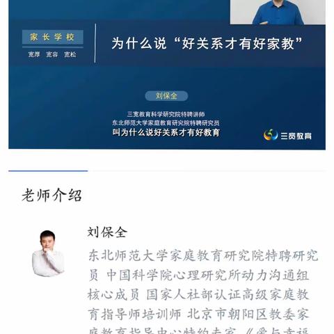 【三宽家长学校】《为什么说“好关系才有好家教”》明德小学学习记实