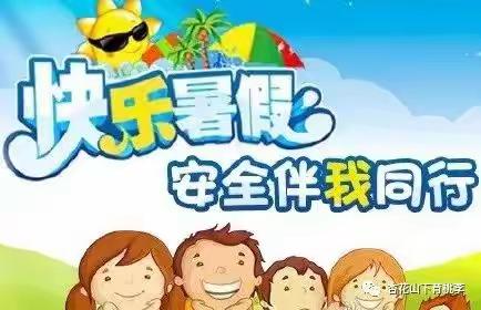 2023年暑假安全致学生家长的一封信