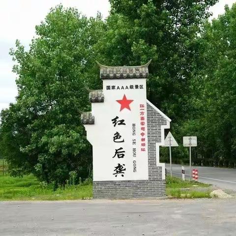 临川七小三年级研学旅行 探寻古村落——金溪红色后龚