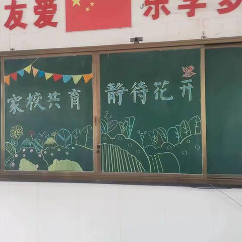 家校共育 静待花开—天玉中心小学家长会