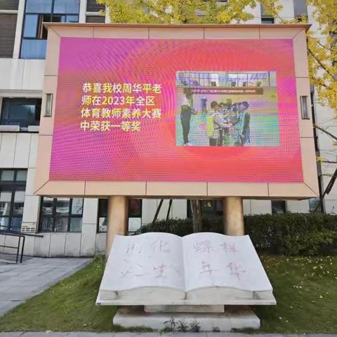 人间冬月有幸事   落叶与风再蝶园——记广信区第七小学2023年十一月教学教研总结