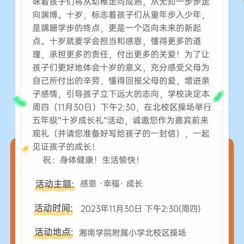 铿锵少年行，飒爽十岁礼——记湘南学院附属小学五年级成长礼暨换大红领巾活动（副本）（副本）