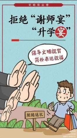 拒绝“升学宴”“谢师宴”倡议书——民勤县蓝天幼儿园