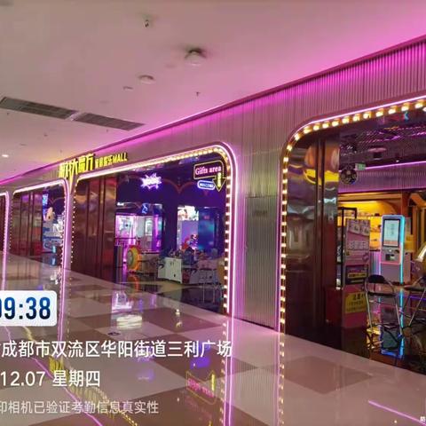 游戏大魔方成都三利店