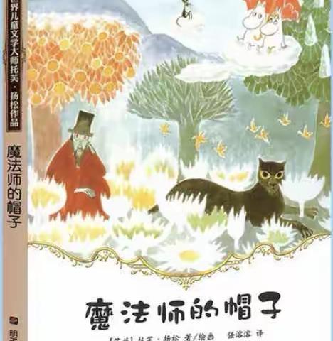 四（3）班《魔法师的帽子》交流会——友爱、团结、合作、愉快