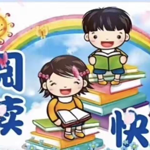 夏桂埔中心幼儿园——“心-阅读、爱-陪伴”阅读主题月活动 🌸