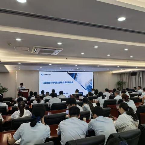 江阴支行家族信托业务培训会