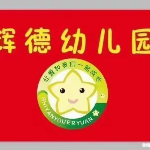 “走进小学，憧憬未来”辉德幼儿园大班参观小学之旅