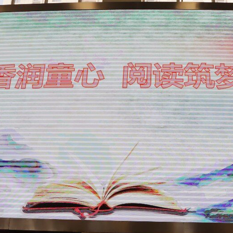 阅读 • 阅享 • 阅快乐—航天城第一小学2023级11班（阅读A组户外读书活动）