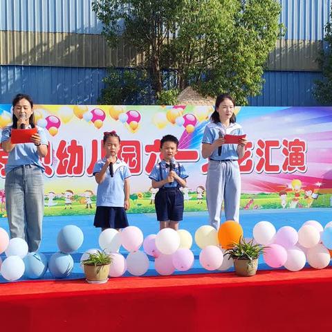 鲁庄镇莘源幼儿园“六一”文艺汇演