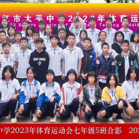 2023年湛江市太平中学校运会