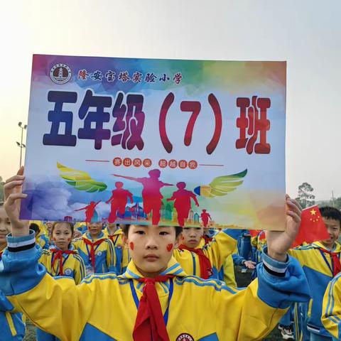 点燃激情  不负韶华—宝小五（7）班第五届运动会美篇