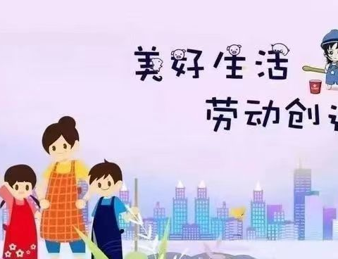 【美文美道·劳动】享劳动之趣 品生活之美——实验小学六年级之劳动实践篇