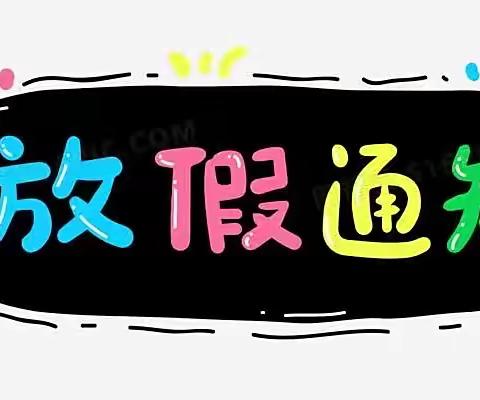 安霖幼儿园暑假放假通知及温馨提示