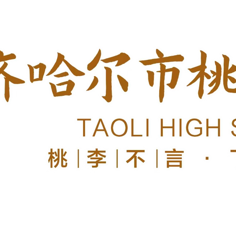 “三防”安全致家长一封信