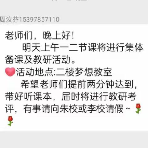 听课促成长，教师共发展——梦祥小学英语教研活动记录