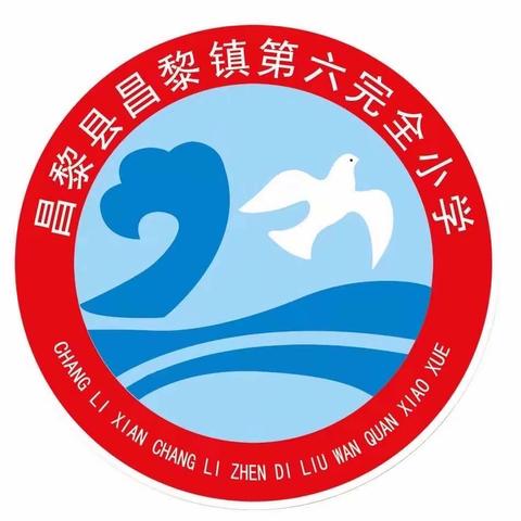 科技助梦 智创未来 ——昌黎六小2023年校园科技节