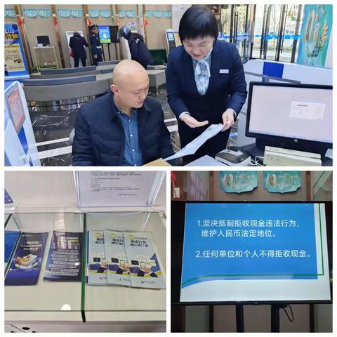 民生银行府东支行开展拒收人民币现金专项整治宣传活动（副本）
