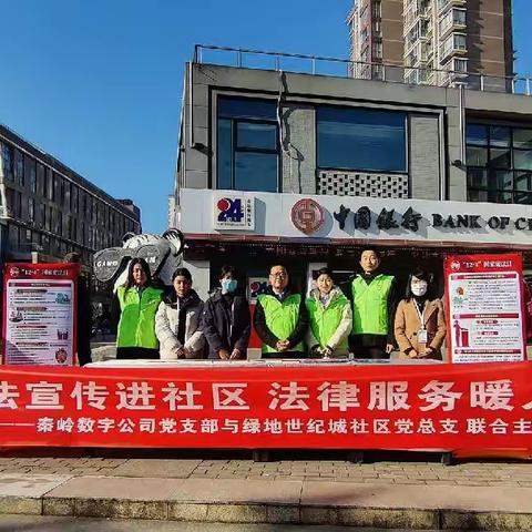 【新时代丈八】绿地世纪城社区党支部开展“普法宣传进社区，法律服务暖人心”主题党日活动