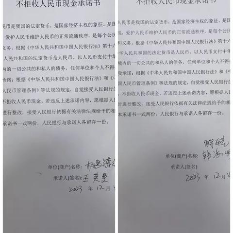 辛丰支行开展整治人民币拒收现金宣传活动