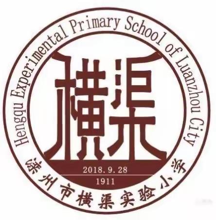 特等奖！滦州市横渠实验小学舞蹈《英雄王二小》荣获2023唐山市中小学艺术节展演暨总决赛中特…