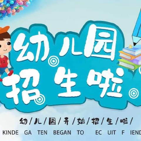 🌈欢乐幼儿园👼🏻2024年秋季开始招生啦！！！欢迎小可爱的加入～♡