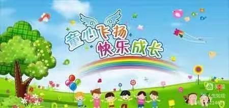 【不忘初心🇨🇳展望未来】后集村幼儿园———童心飞扬❤️💛💚💜快乐成长