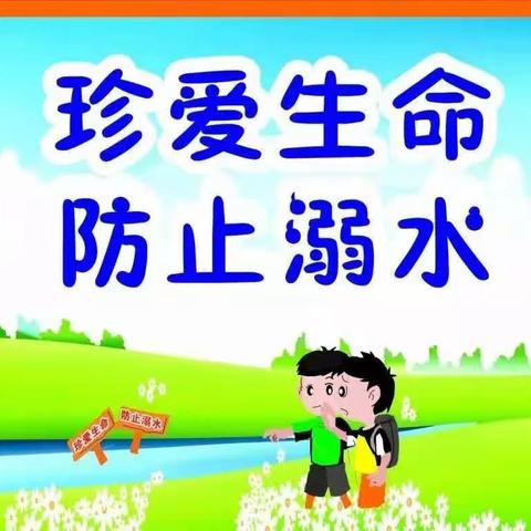 💦【预防溺水、安全一夏】💦🌟“从我做起”🌟