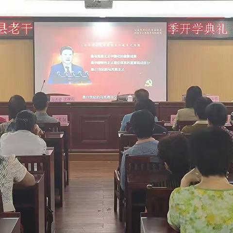 东源县老干部（老年）大学开设“思政微课堂” 抓好思想政治教育阵地建设