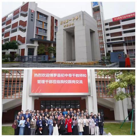 交流学习拓视野，分享互鉴谋发展——博罗县初中教学、教研骨干教师及管理干部能力提升培训记实