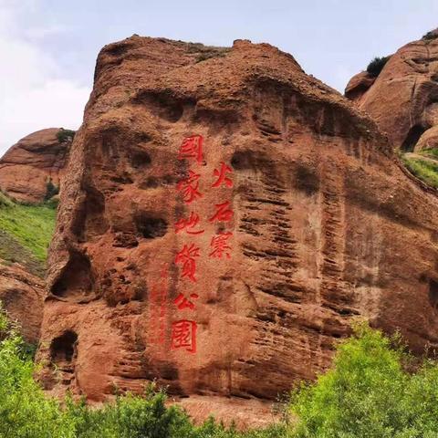 宁夏分行首家“智慧景区”项目成功上线﻿——西吉县火石寨“智慧景区”