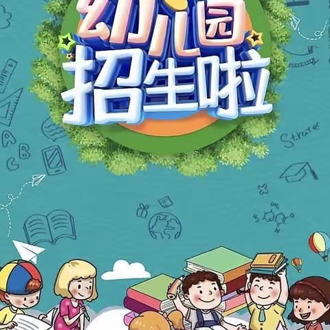 义成公办中心幼儿园2023年秋季招生啦~