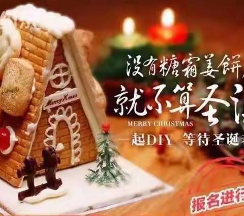 圣诞节亲子活动——无姜饼不圣诞🧑‍🎄