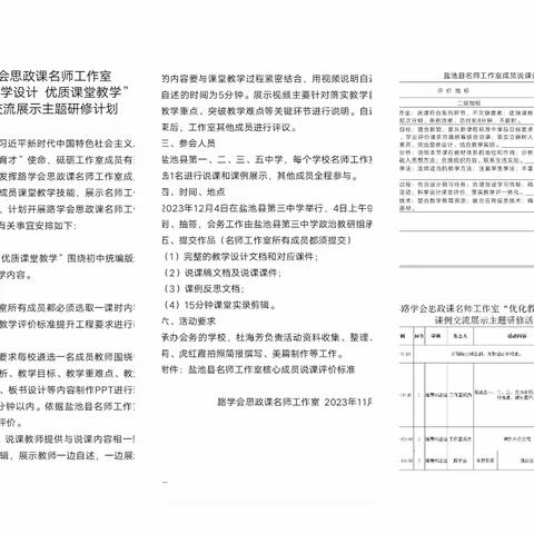 课例研讨展风采，立德树人润无声——路学会思政课名师工作室“优化教学设计 优质课堂教学”课例交流展示研修活动