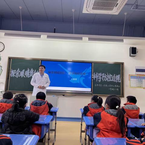 探索眼睛奥秘，科学防控近视——菏泽市第一实验小学中山路校区一年级六班实践活动